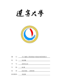 关于建筑工程招投标中招标控制价的探讨