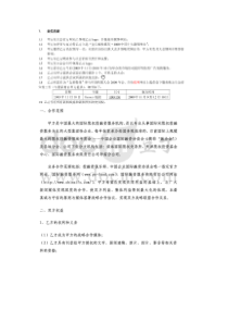 旅游卫视战略合作方案资料