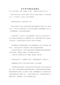 关于开心网的发展模式