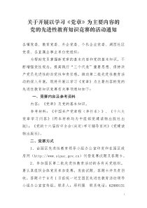 关于开展以学习党章为主要内容的