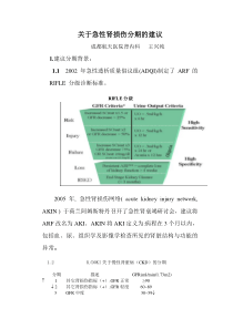 关于急性肾损伤分期的建议