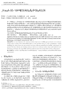 改进的灰色关联度在农业系统中的应用