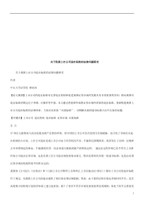 关于我国关于我国上市公司退市标准的法律问题研究的应用