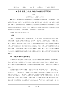 关于我国建立自然人破产制度的若干思考