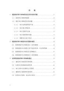 关于我国政府审计体制的探讨