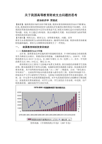 关于我国高等教育财政支出问题的思考