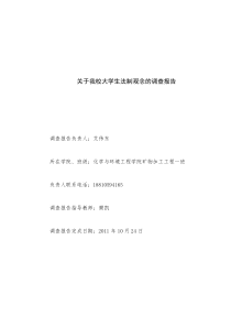 关于我校大学生法制观念的调查报告