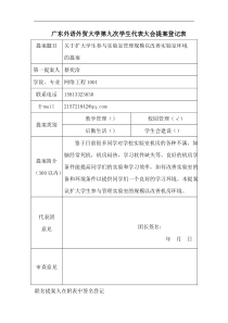 关于扩大学生参与实验室管理规模以改善实验室环境