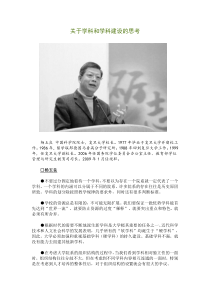 关于学科和学科建设的思考