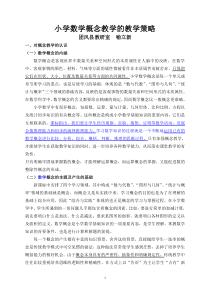 关于数学概念教学的教学策略讲座稿