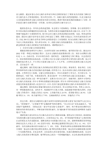 关于文秘专业社会需求的调查报告