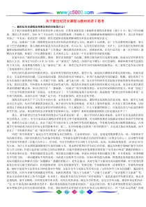 关于新世纪历史课程与教材的若干思考