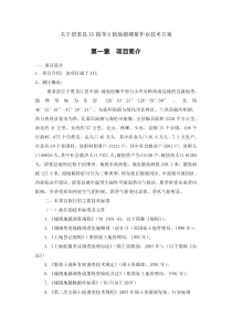 关于望奎XX镇等地籍测量技术方案