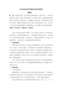 关于机动车尾气检测方法的比较研究