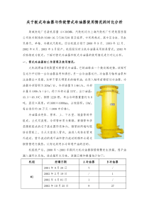 关于板式冷油器与传统管式冷油器使用情况的对比分析1