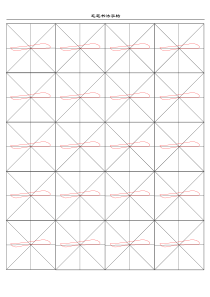 米字格-毛笔书法描红临摹