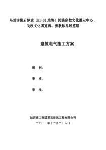 28、建筑电气施工方案