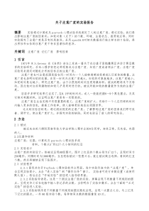 关于注意广度的实验报告最终稿