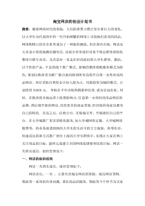 关于淘宝网店创业计划书