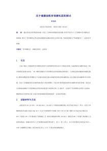 关于渗碳齿轮有效硬化层的探讨