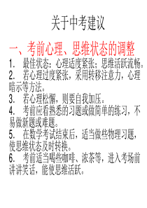 关于物理学科中考建议