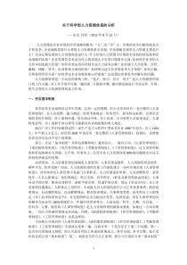 关于科学型人力资源体系的分析(20120815)