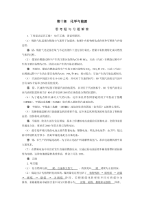 工科化学答案第十章化学与能源