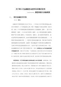 关于第三方金融服务运营项目的模式思考-2