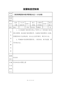 关于维简费提取和使用管理办法定稿2011-7-1