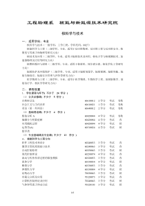 工程物理系核能与新能源技术研究院