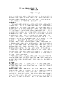 关于职业倦怠下的中学教师管理的研究