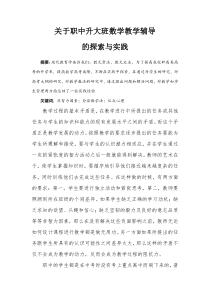 关于职中升大班数学教学辅导