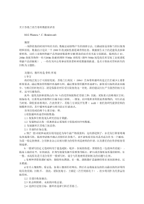 关于苏格兰再生骨料数量的评估