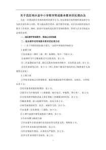 关于违反教学常规基本要求的处理办法