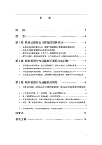 关于铁路货物运输规划管理与市场接规,构建现代物流的思考