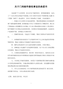 关于门岗接收邮件的注意事项