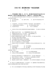 审计学考试试卷及答案2套