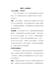 个人教学诊改报告