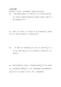 还原问题(六年级数学)