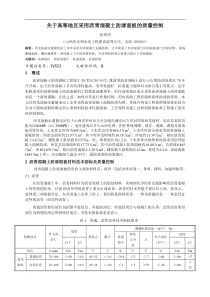 关于高寒地区采用沥青混凝土防渗面板的质量控制