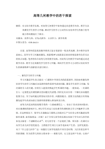 关于高等几何教学中的若干问题的探讨