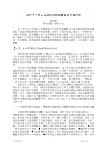 关於中小学正确开设活动类课程的几个问题