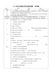 关注生物技术的伦理问题导学案