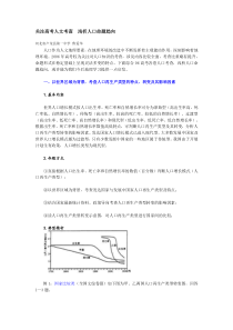 关注高考人文考查浅析人口命题趋向