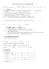 北师大版六年级上认识百分数练习题