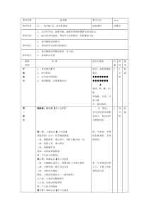 徒手操教案