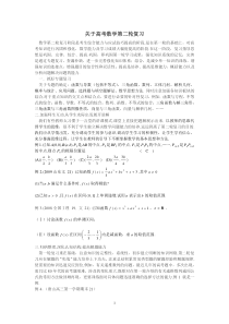 关于高考数学第二轮复习