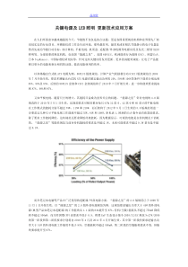 关键电源及LED照明更新技术应用方案