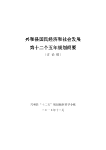 兴和县国民经济和社会发展规划(最终稿)