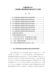 兴隆初中路线教育学习材料汇编